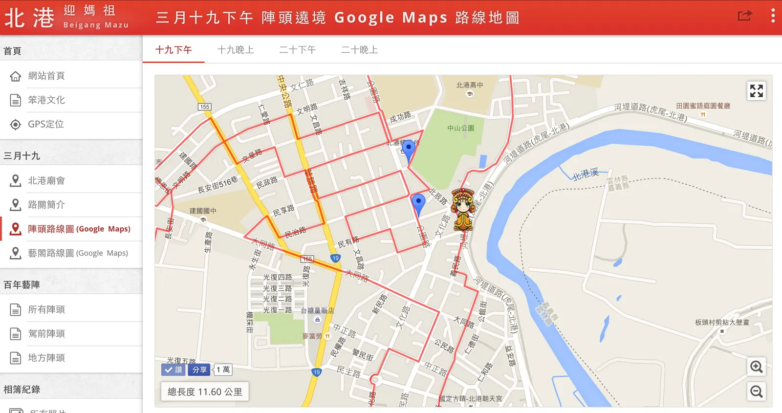 整個網站的主軸,利用 Google Maps JavaScript API 來繪製動態的遶境路線圖,並且以動畫來意會活動當天的動線