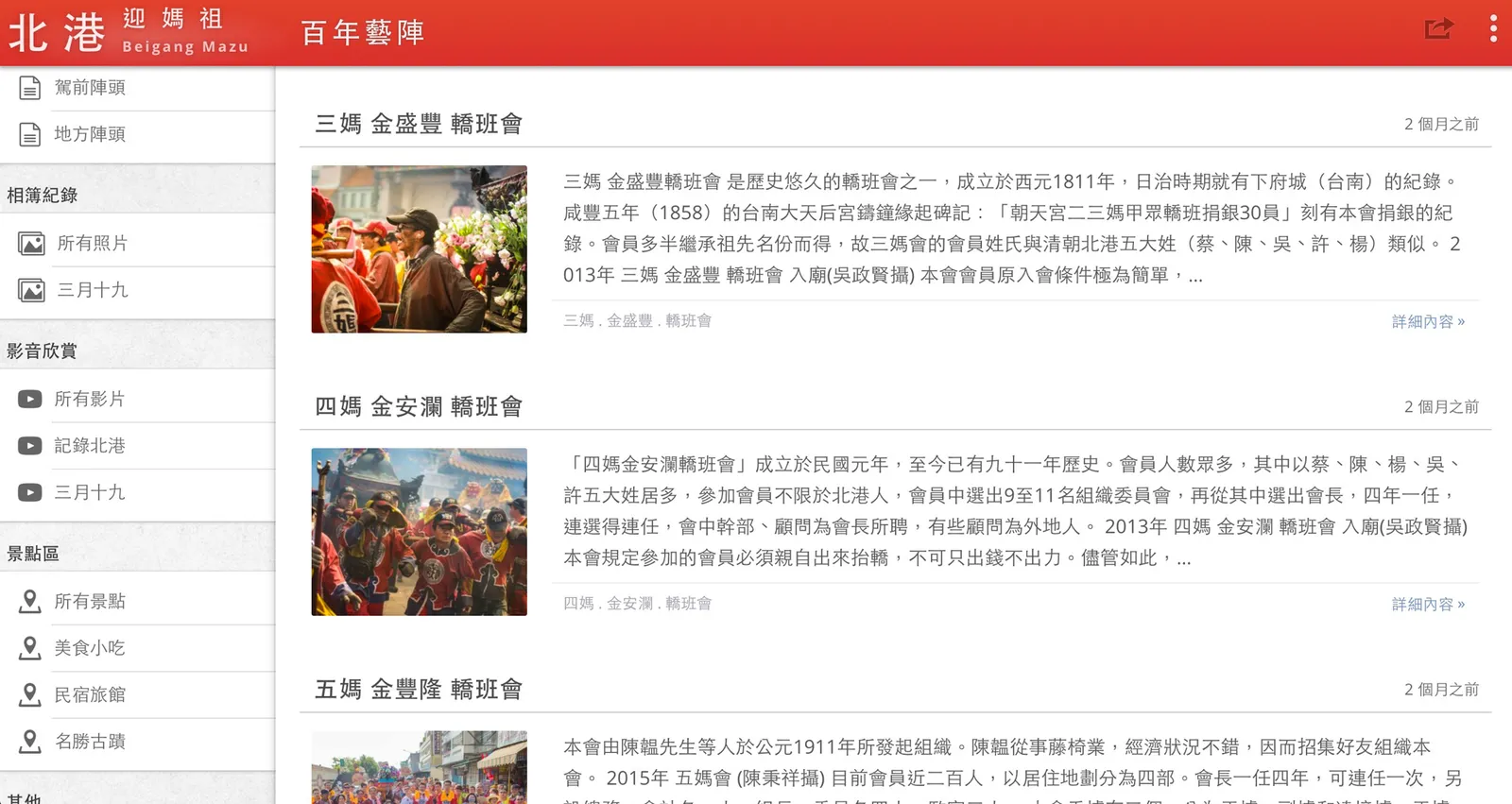 手動編輯相關北港陣頭文獻資料,從高中、大學就累績的相關資料,經由北港前輩們提點修正的相關文獻,搭配自己攝影的相關紀錄照片,以圖文方式介紹北港