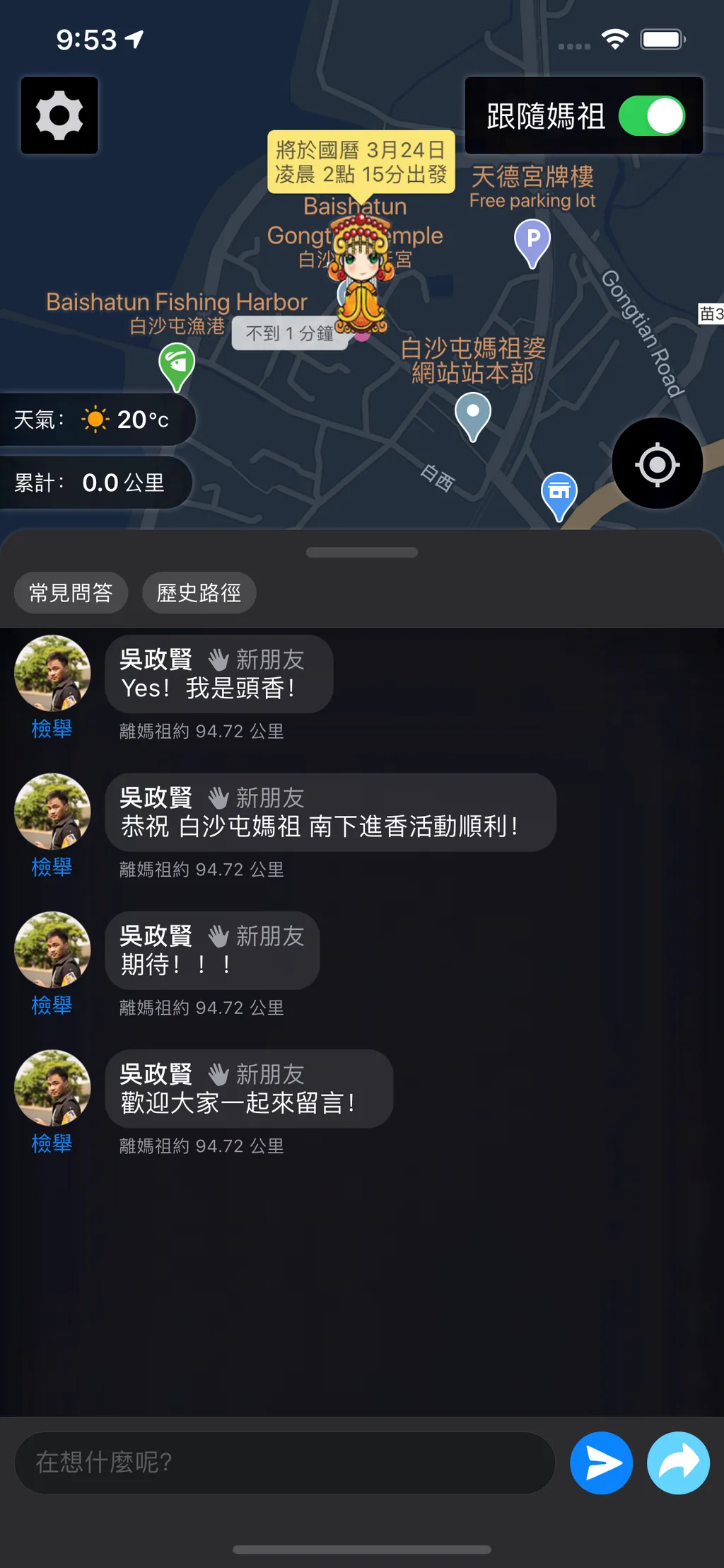 2020 白沙屯 GPS 黑色模式