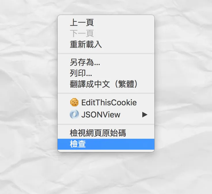 滑鼠按右鍵,開啟 「檢視」 後選擇 「Console」,即可看到 QR Code