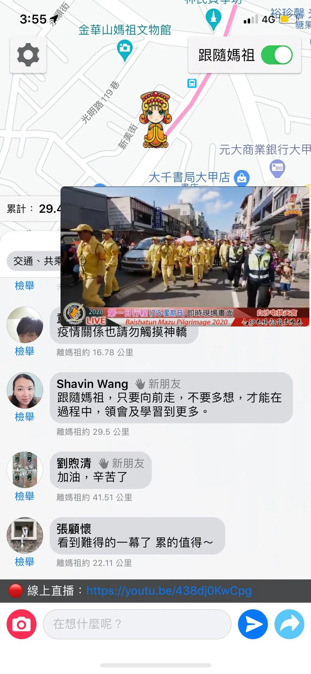 2020 白沙屯 GPS 上觀賞直播