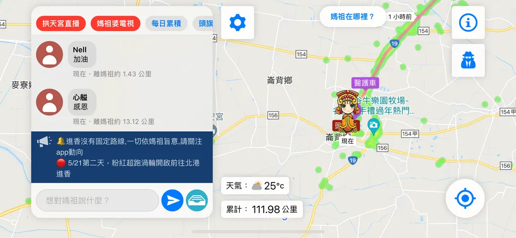 白沙屯 GPS 橫向版型
