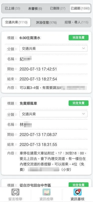 2020 白沙屯 GPS
