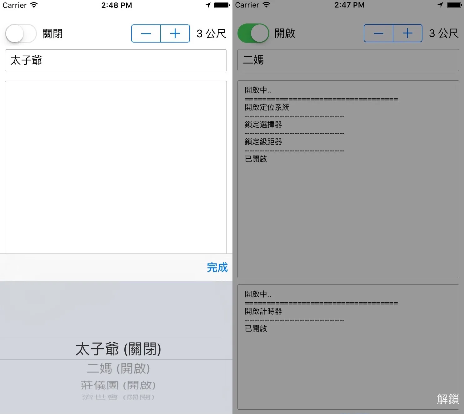在各陣頭上放置此 App 即可在固定的時間區間回傳最新的定位資訊,App 並且可以鎖定以防止工作人員誤觸的風險。活動當天是使用 iPhone 4s 在香案車上使用充電器以保持穩定電量