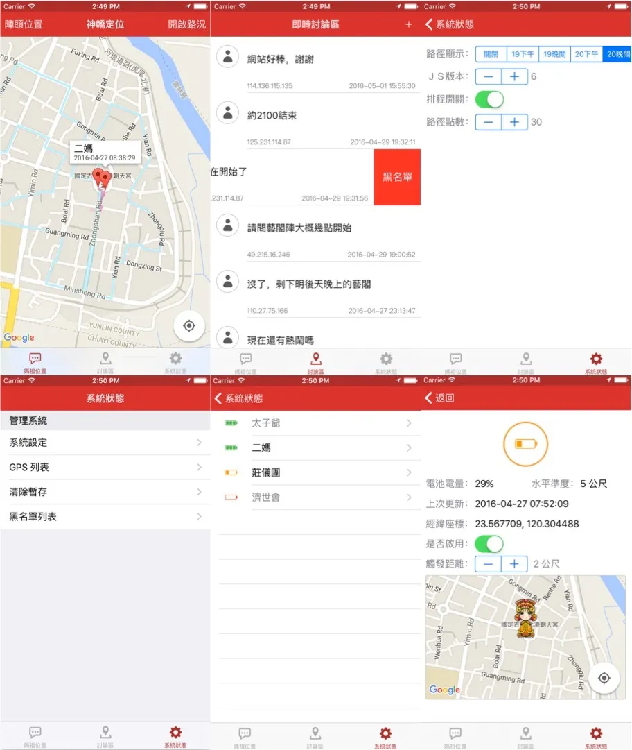 活動當天管理人員必然會在外面忙碌,所以有關電腦的相關設定或者 GPS Tracker 狀態管理、聊天室的狀況,都做成手機 App,以達到有效的管理